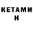 КЕТАМИН ketamine Rossi_Piano