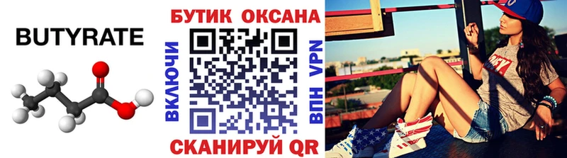 БУТИРАТ бутик  Нерюнгри 