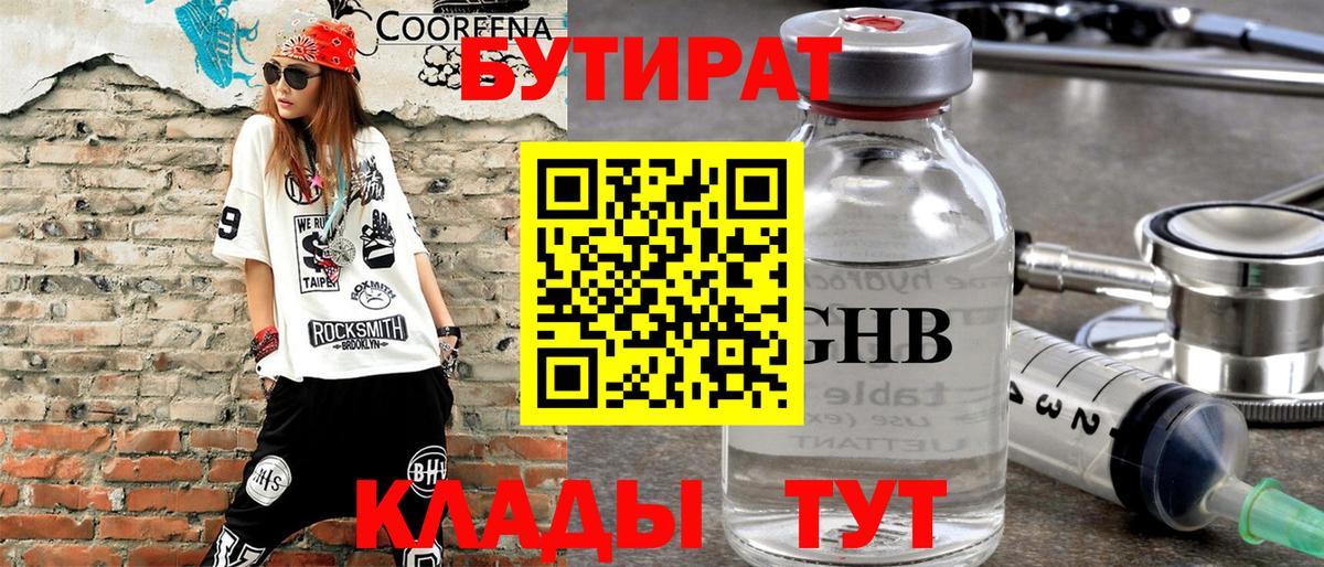 Бутират бутандиол Нерюнгри