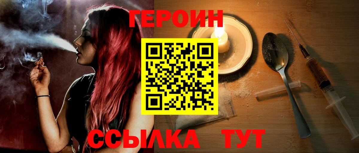 Нерюнгри  ГЕРОИН хмурый  Вход с VPN 